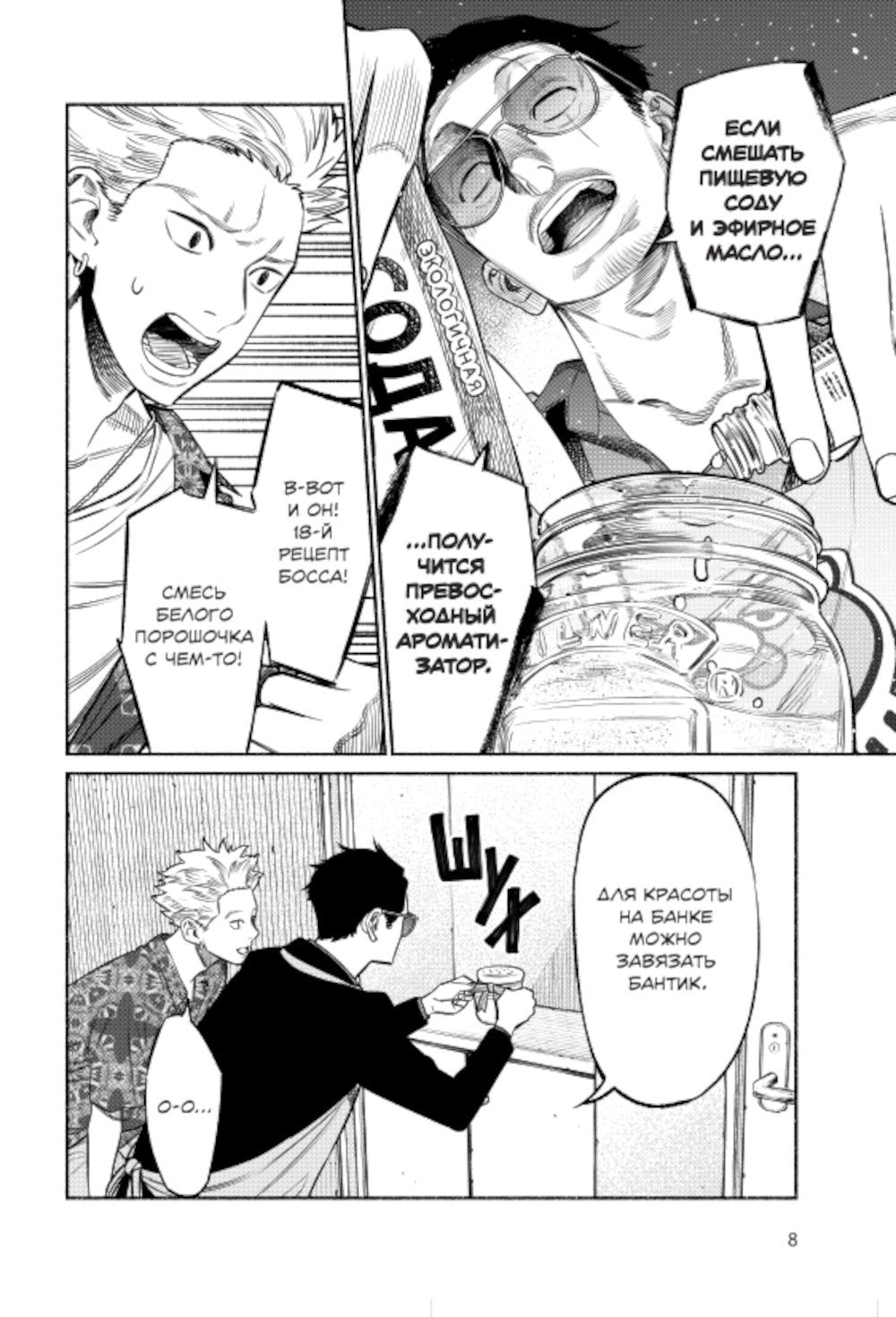 Путь домохозяина. Т. 9: манга