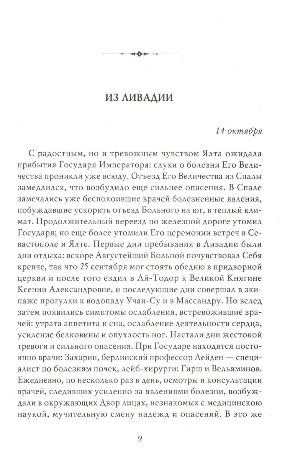 Император Александр III