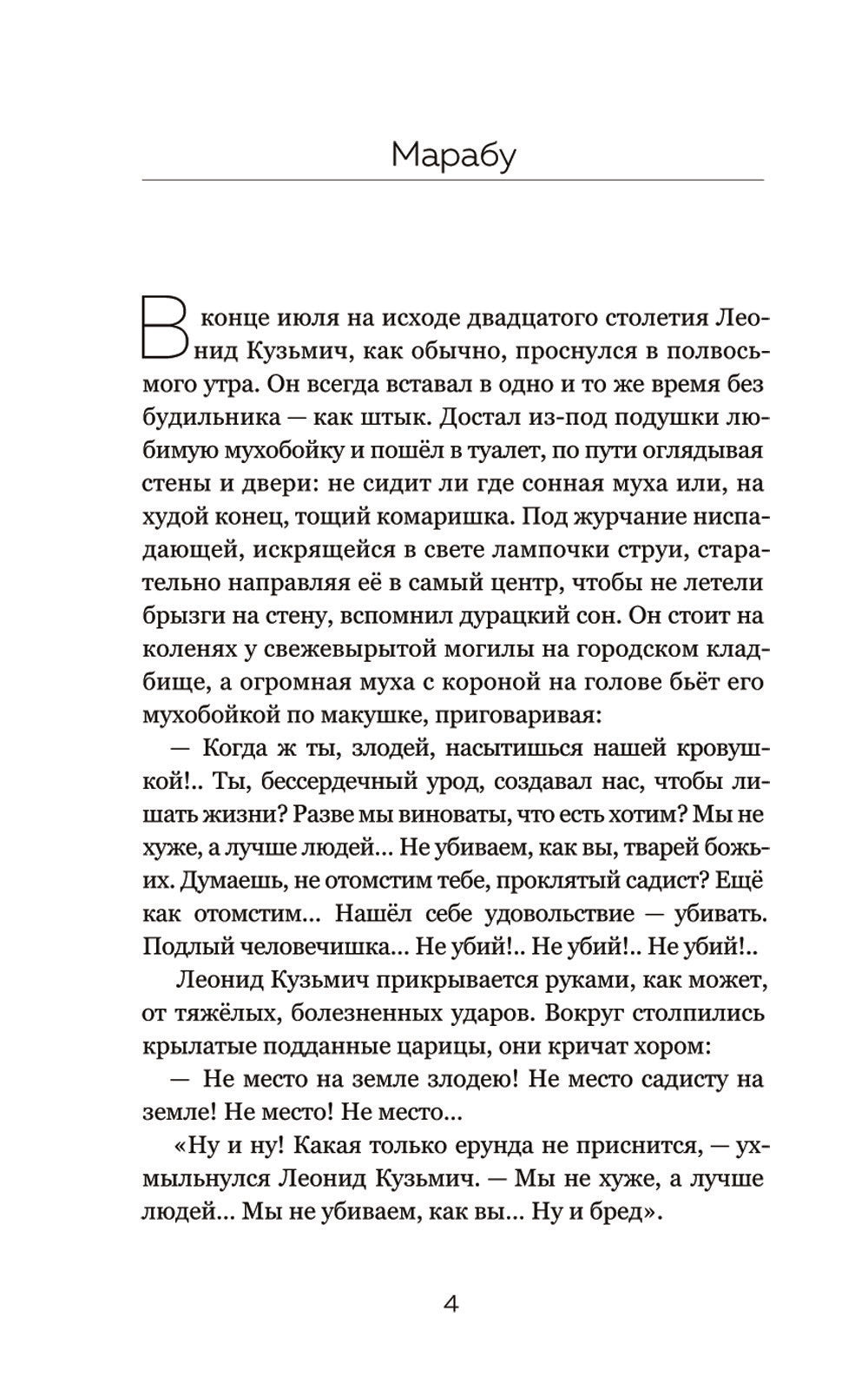 Марабу и другие позвоночные