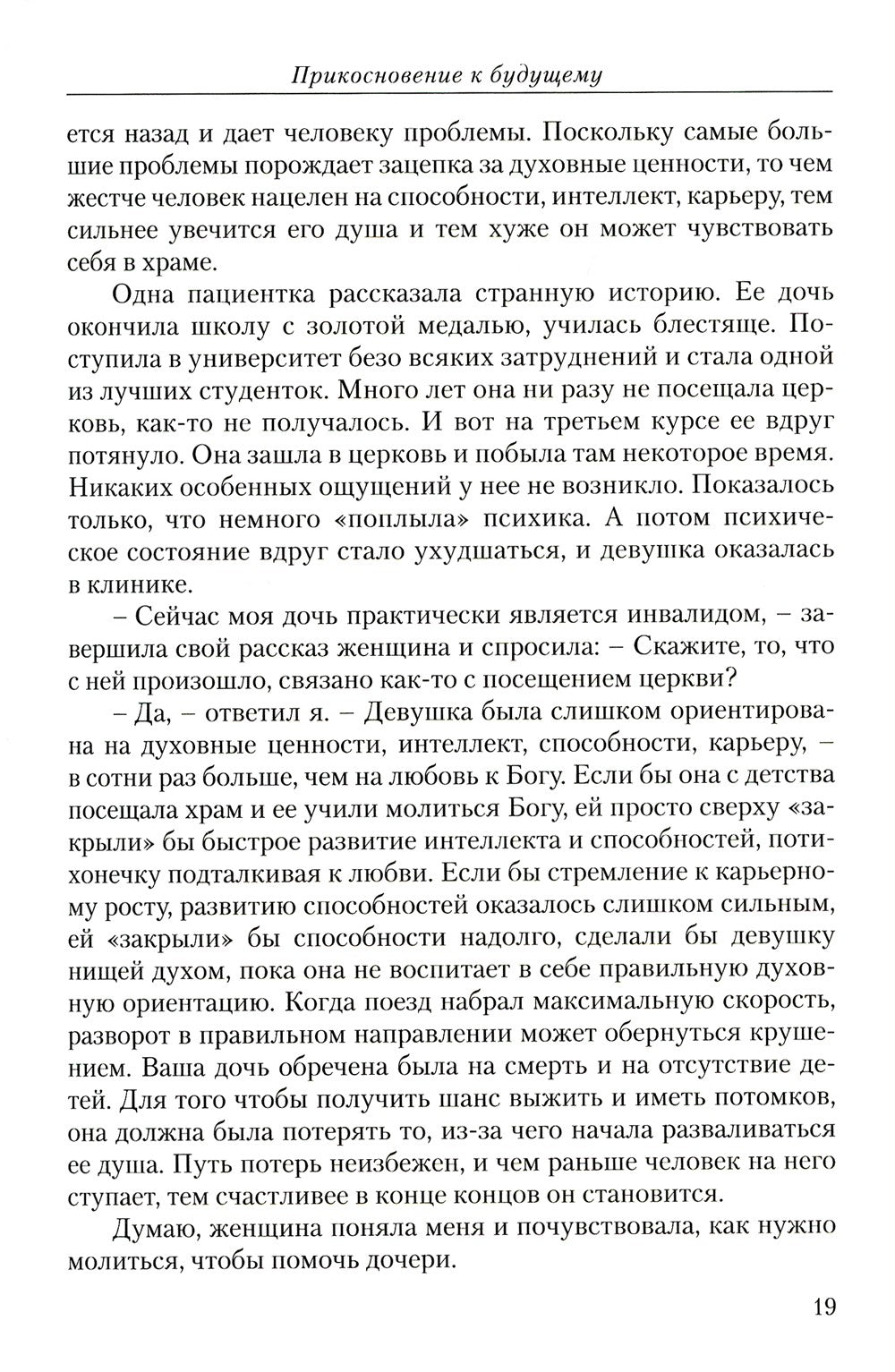 Диагностика кармы. Ч. 4. Прикосновение к будущему. 3-е изд