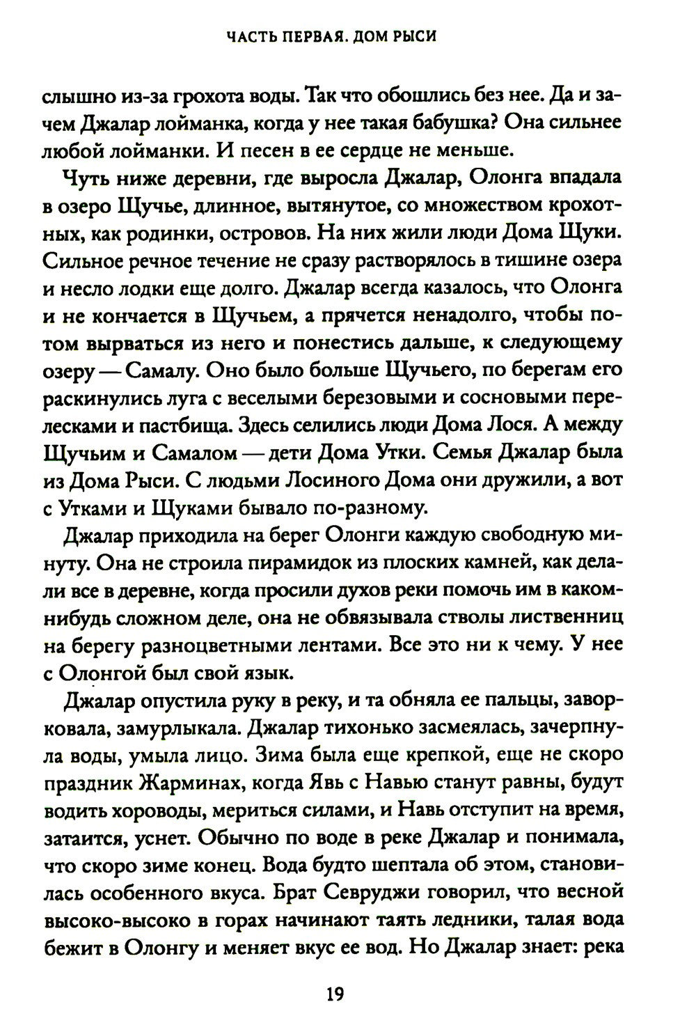 Джалар. Семь прях. Кн. 6