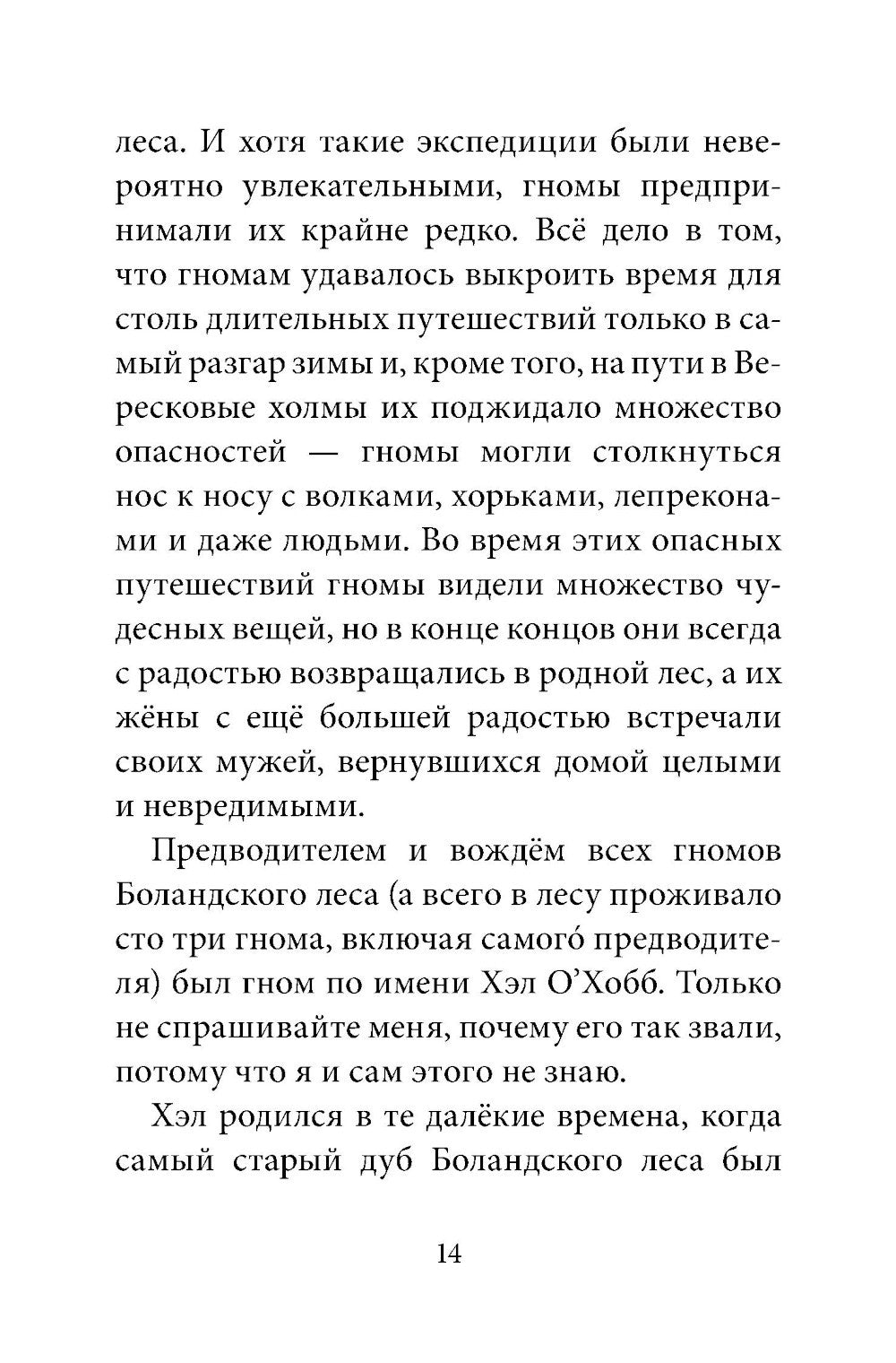 Гномы Боландского леса