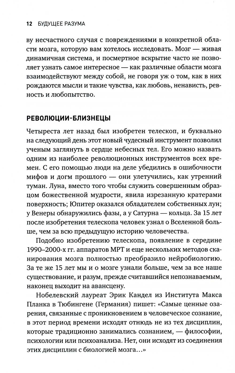 Будущее разума. 4-е изд