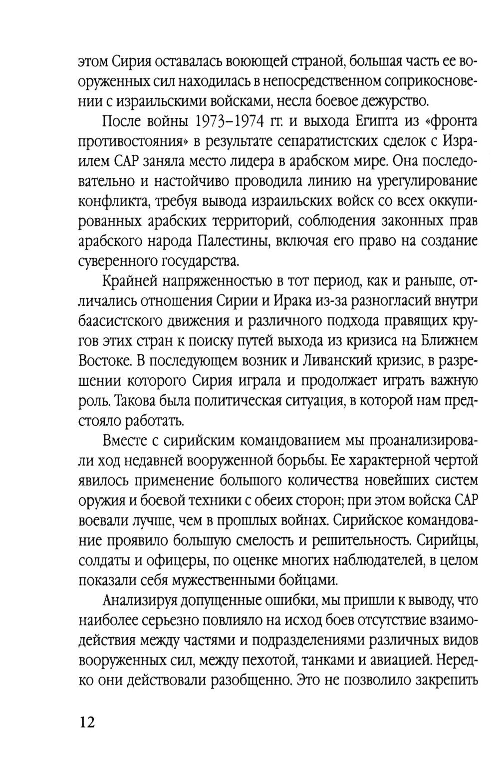 Поле битвы - Сирия