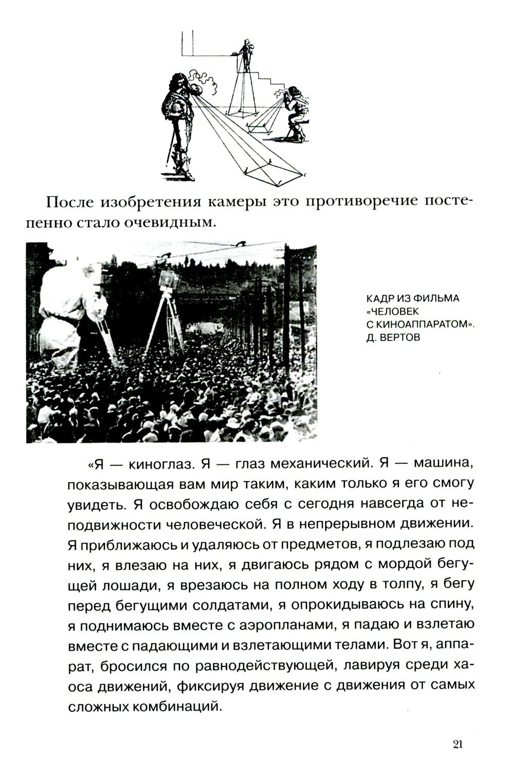 Искусство видеть