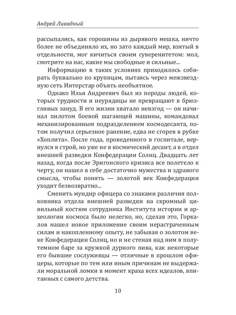 История Галактики. Жизненное пространство