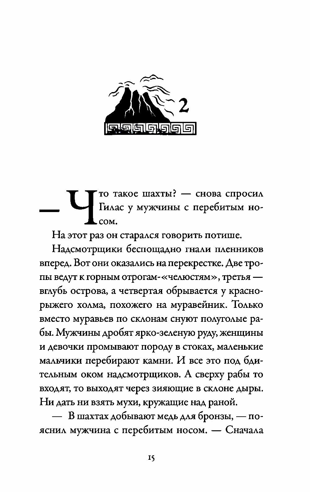 Боги и воины. Кн. 2. Горящая тень: роман