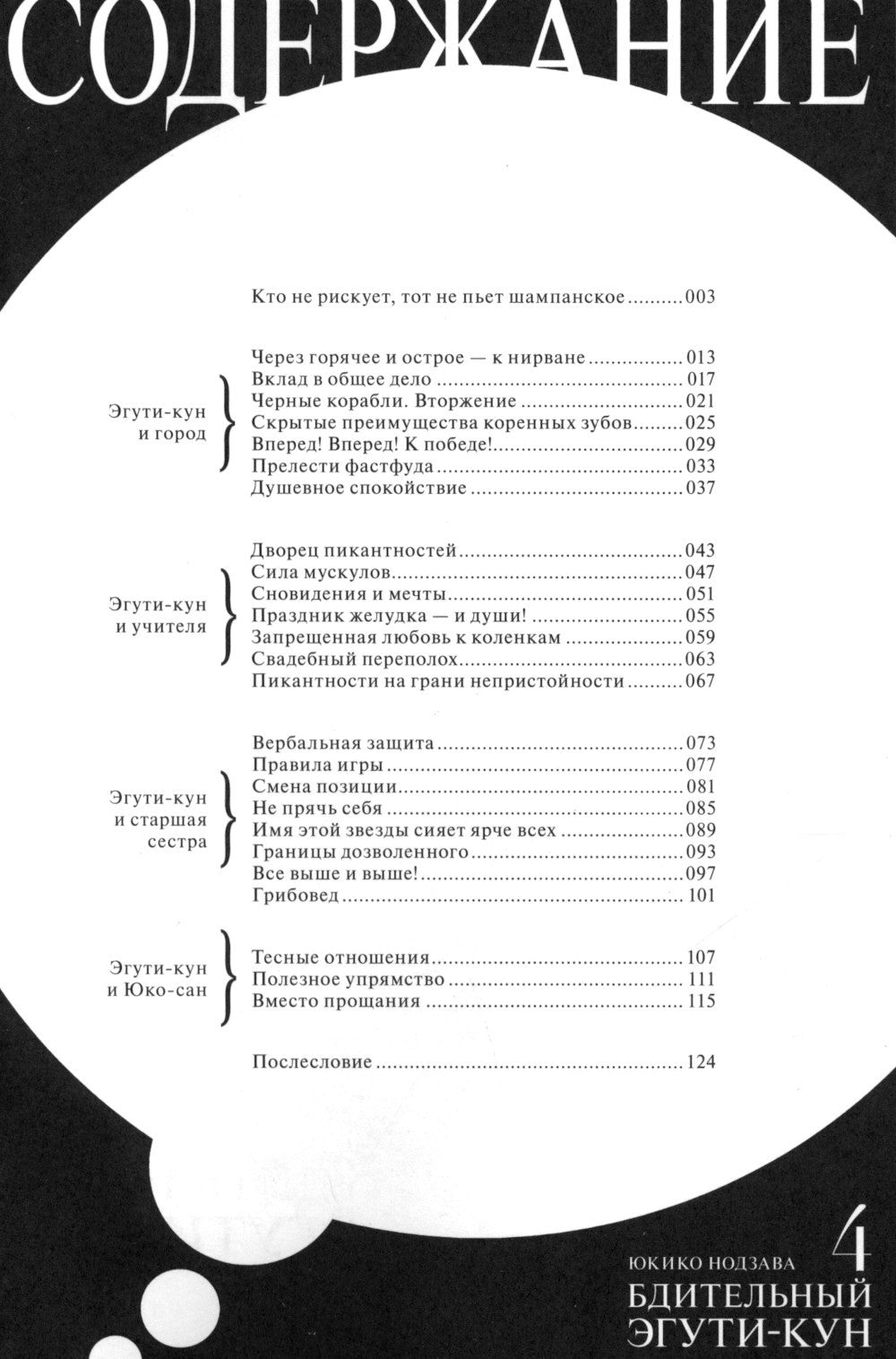 Бдительный Эгути-кун. Т. 4