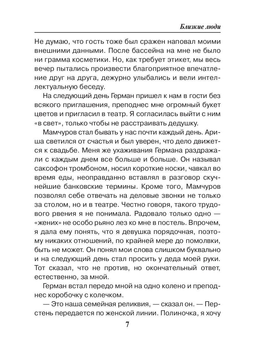 Близкие люди