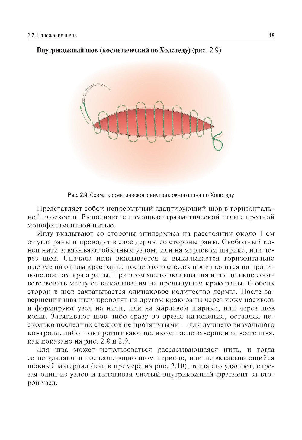 Топографическая анатомия и оперативная хирургия. Руководство к практическим з...