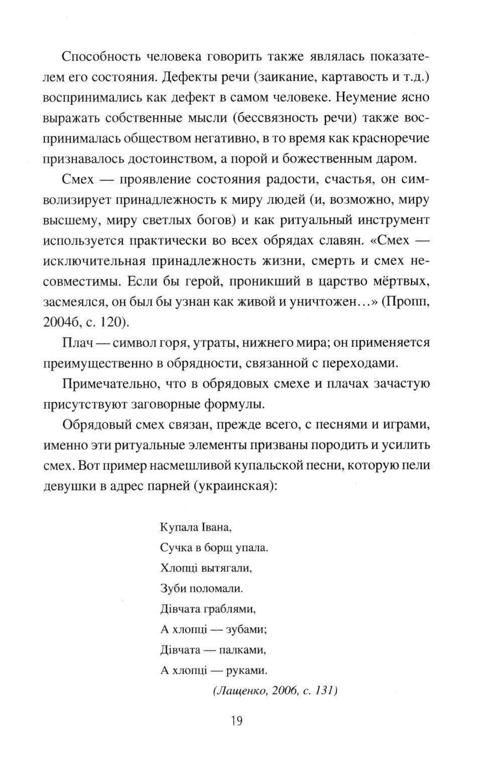 Слово сильное, заговорное