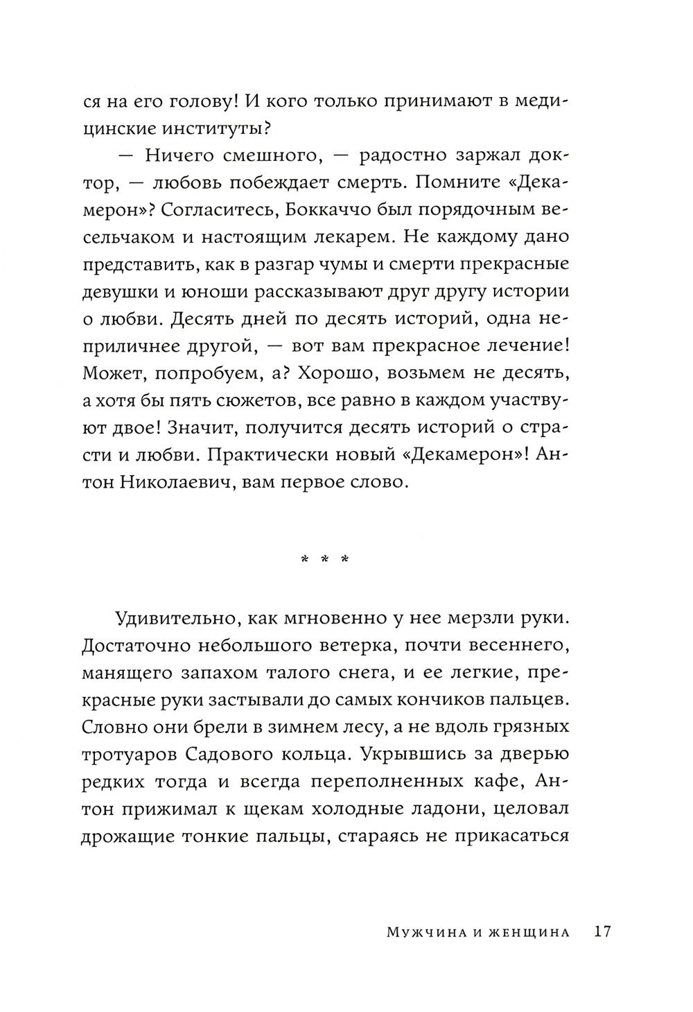 Синдром разбитого сердца: новеллы