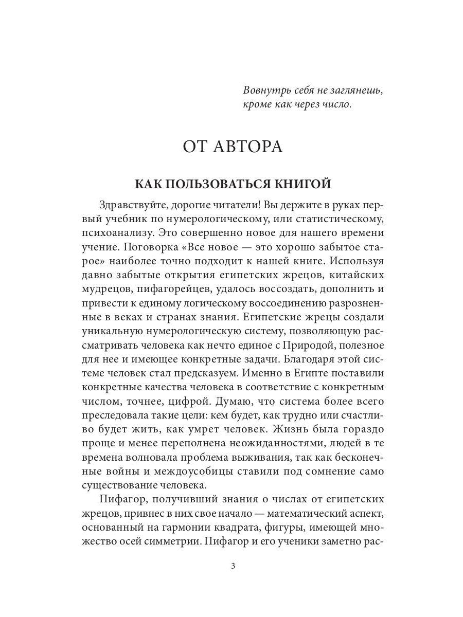 Даты и судьбы. Большая книга нумерологии. От нумерологии - к цифровому анализ...