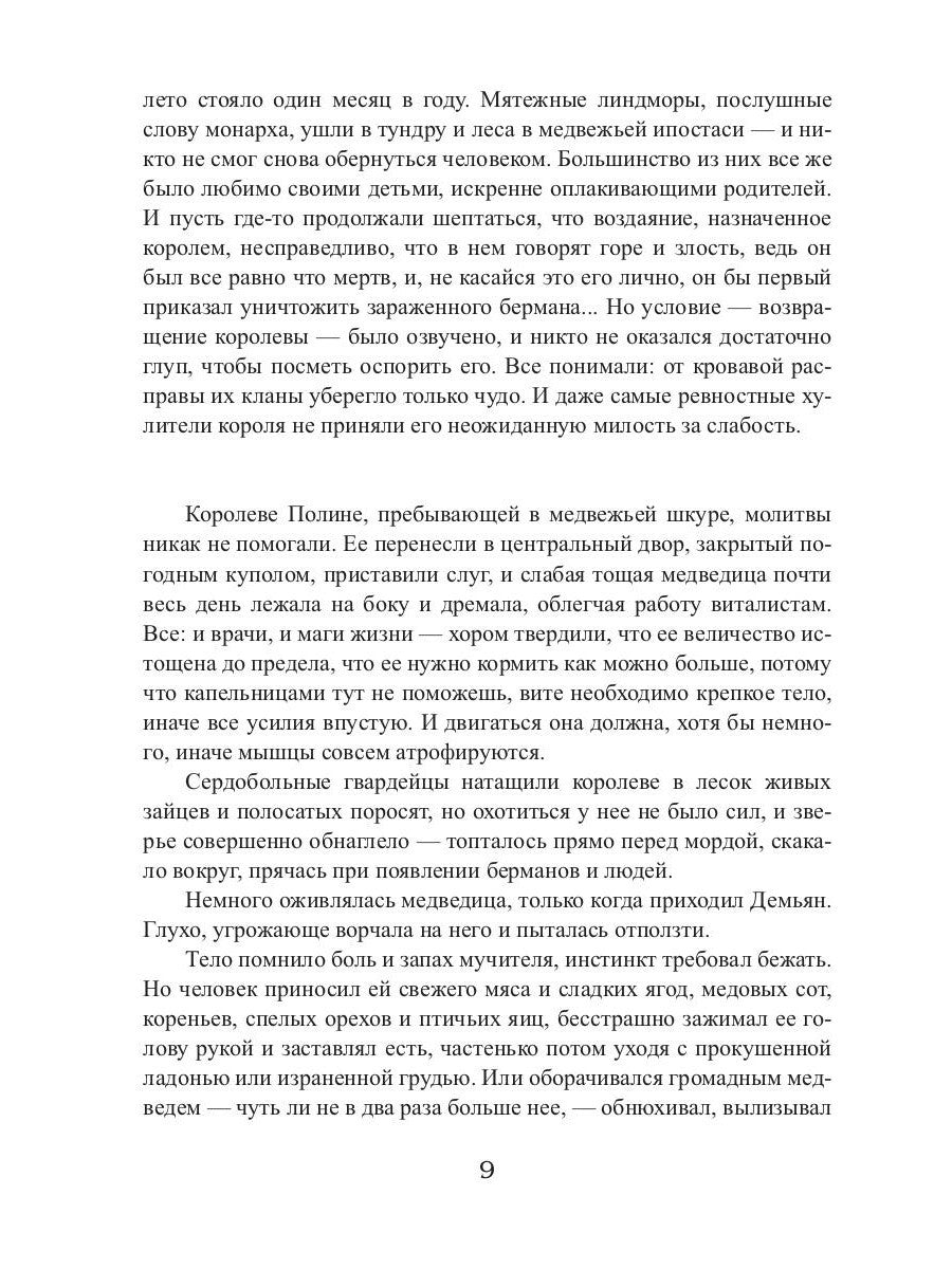 Королевская кровь - 6: Темное наследие (с автографом)