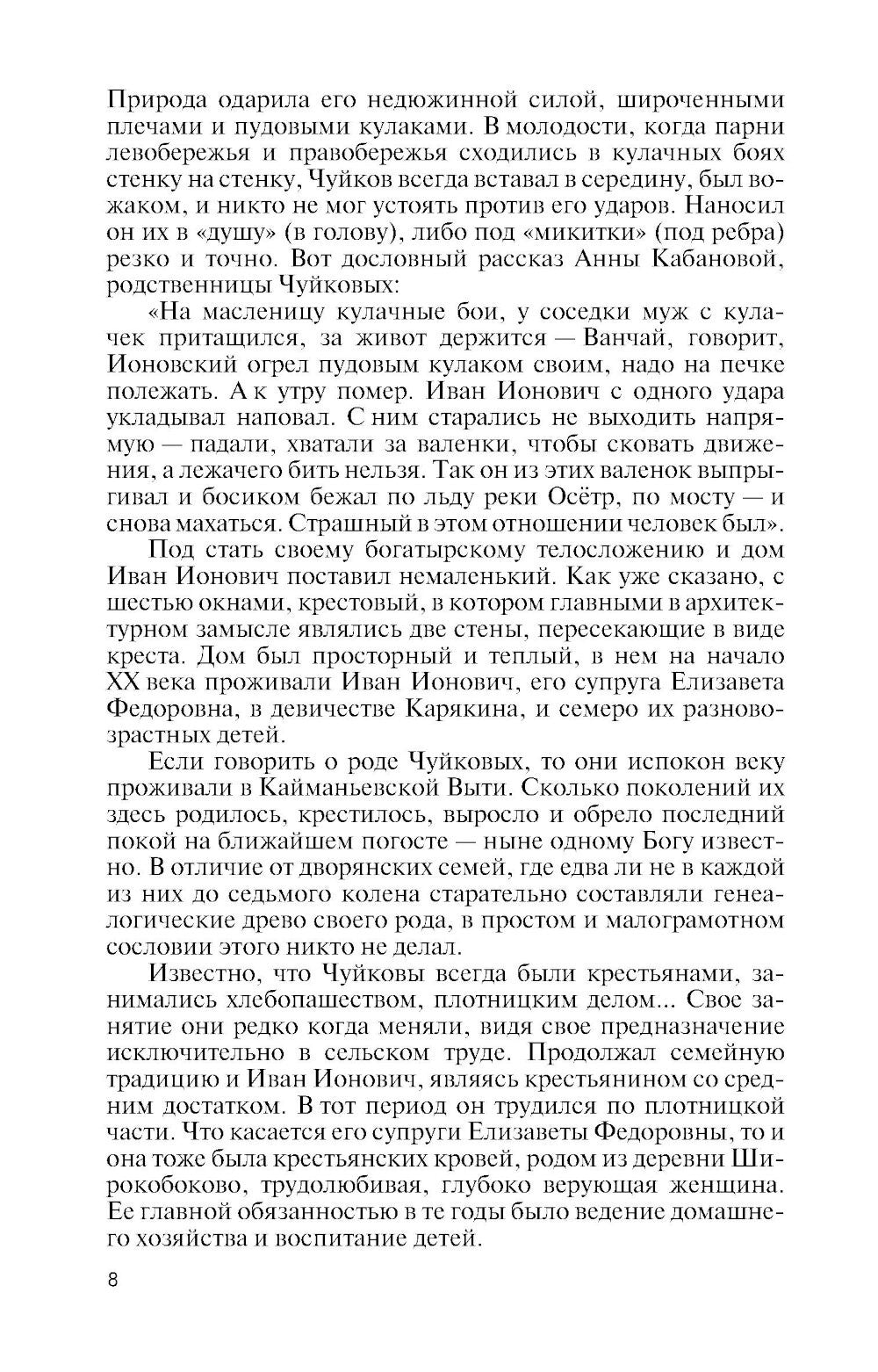 Василий Чуйков. 2-е изд