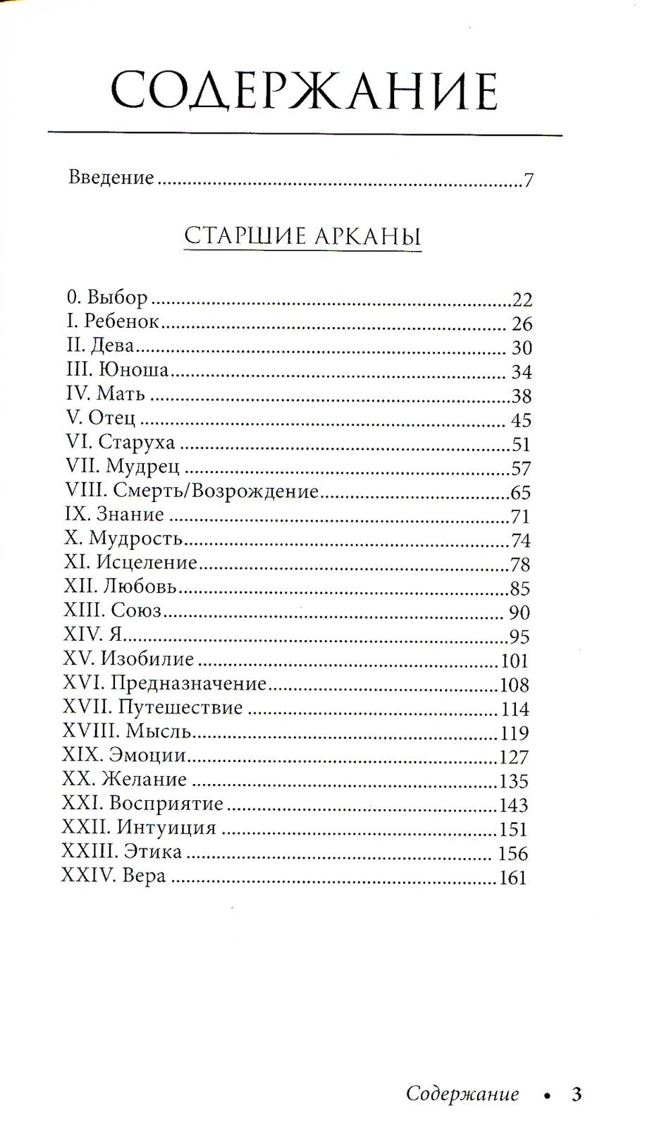 Dreams of Gaia Tarot. Мечты о богине Земли. Таро (81 карта и руководство по р...