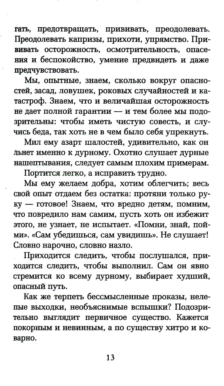 Как любить ребенка