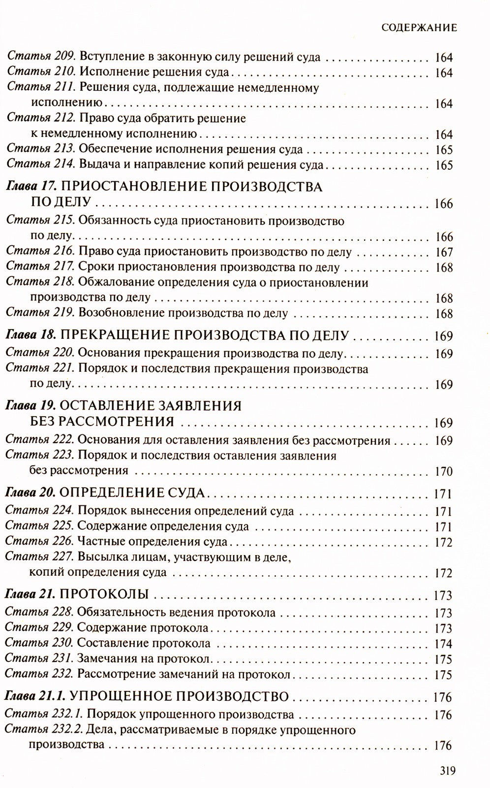 Гражданский процессуальный кодекс Российской Федерации. Комментарий к новейше...