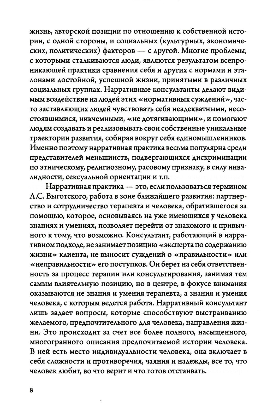 Карты нарративной практики: Введение в нарративную терапию. 2-е изд
