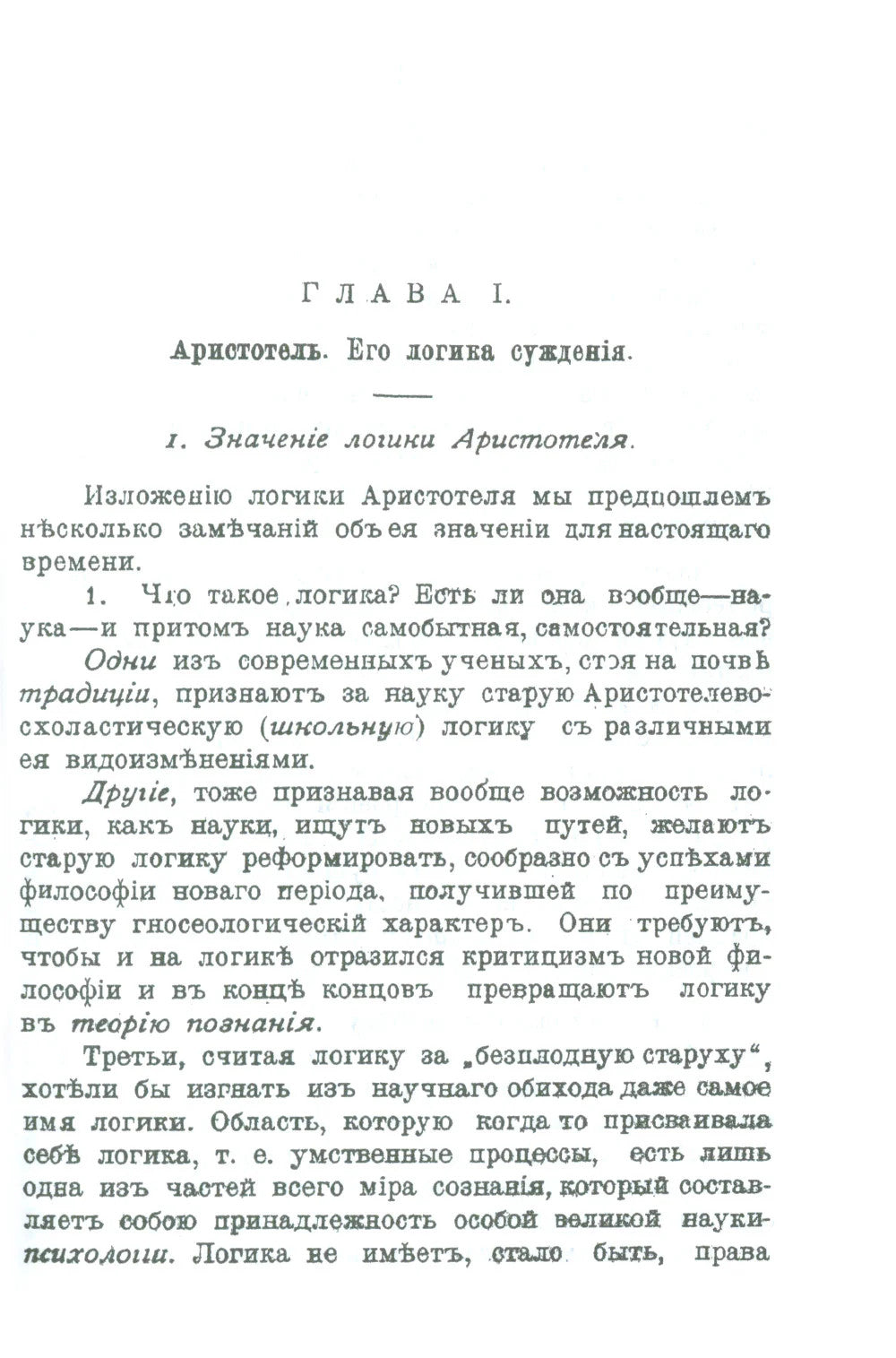 Историческое введение в логику: