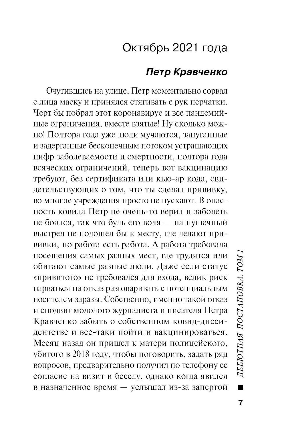 Дебютная постановка. Т. 1