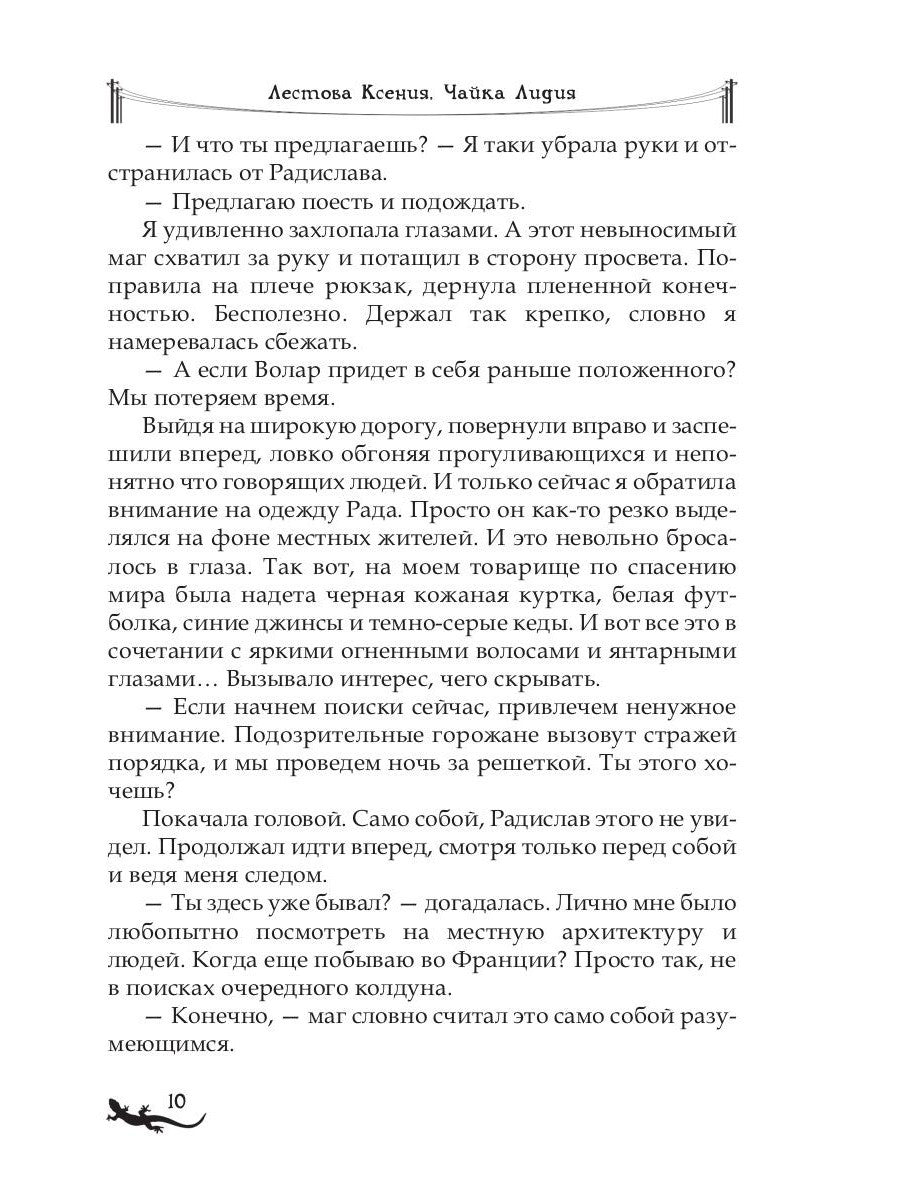 Лика. Тайна синей саламандры