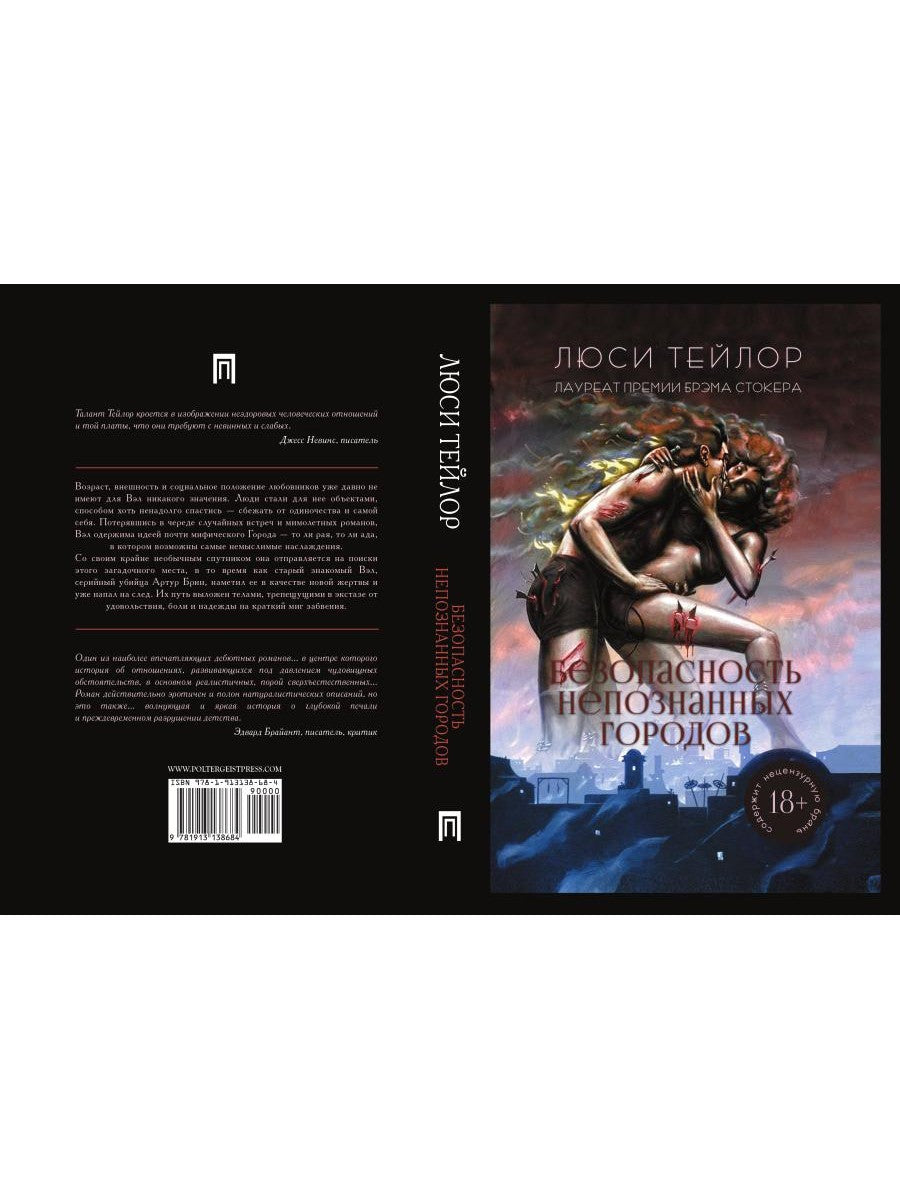 Безопасность непознанных городов