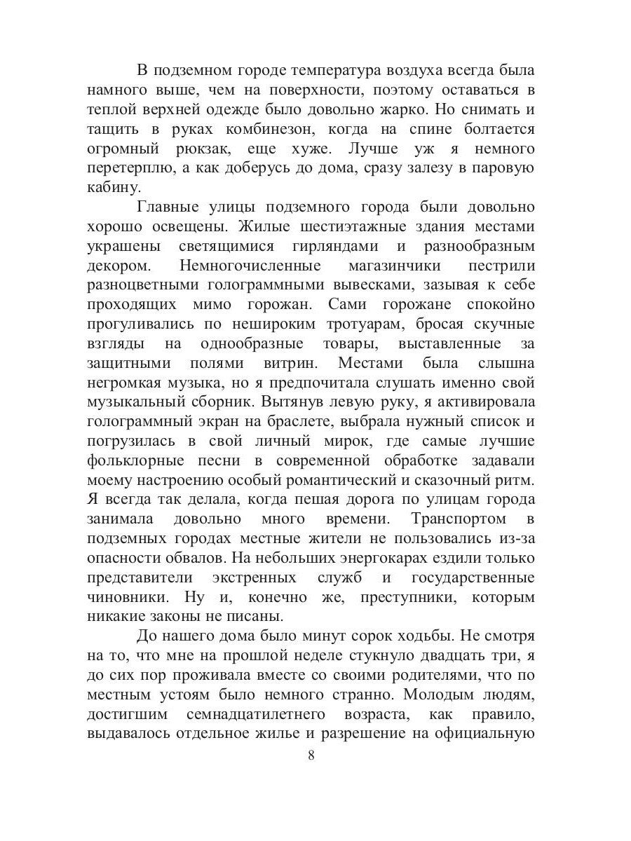 Белая Леди: роман