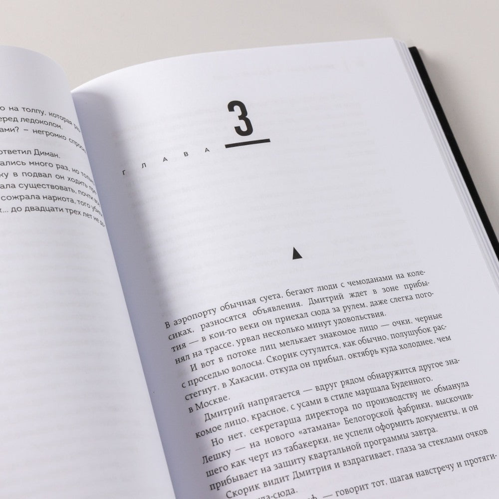 Высота. Реальная история борьбы за свое дело, честное имя и любовь