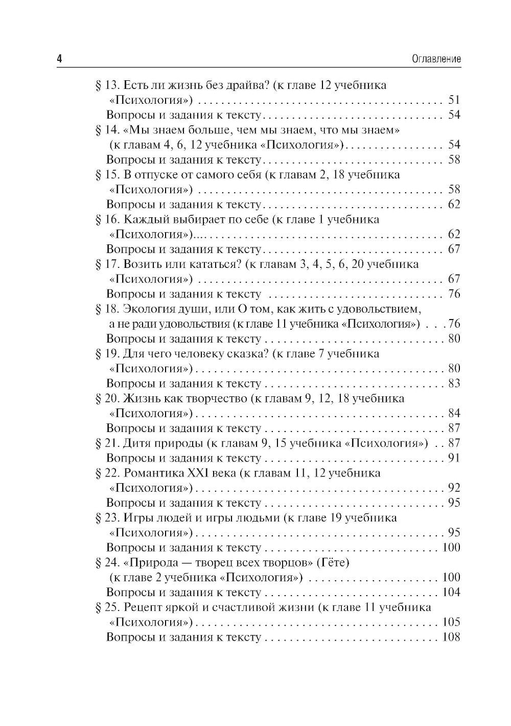 Психология. Руководство к практическим занятиям: Учебное пособие. 2-е изд., и...
