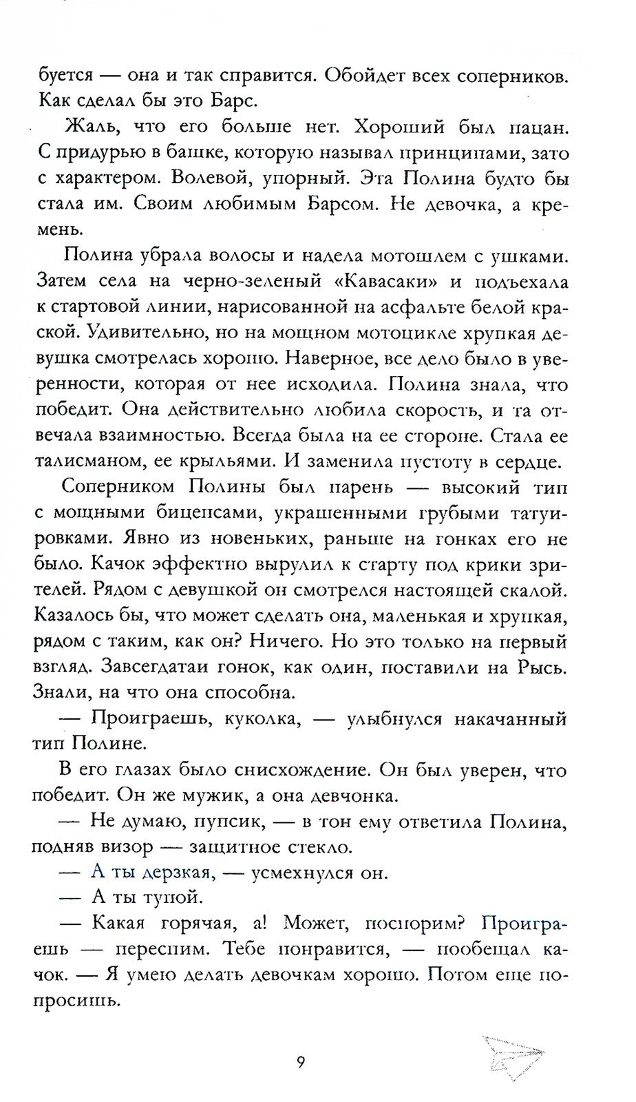 По осколкам твоего сердца