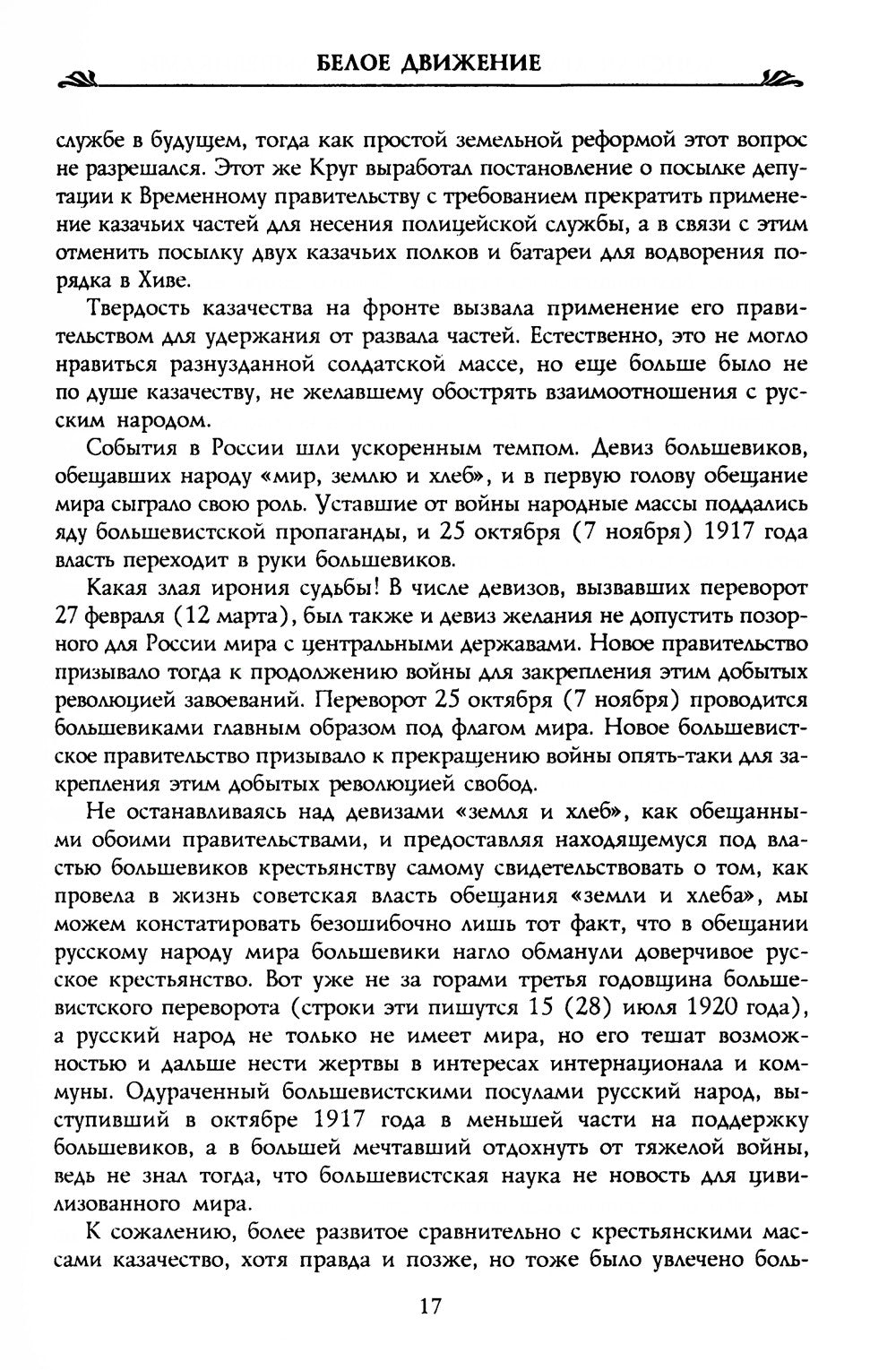 Донская армия в борьбе с большевиками