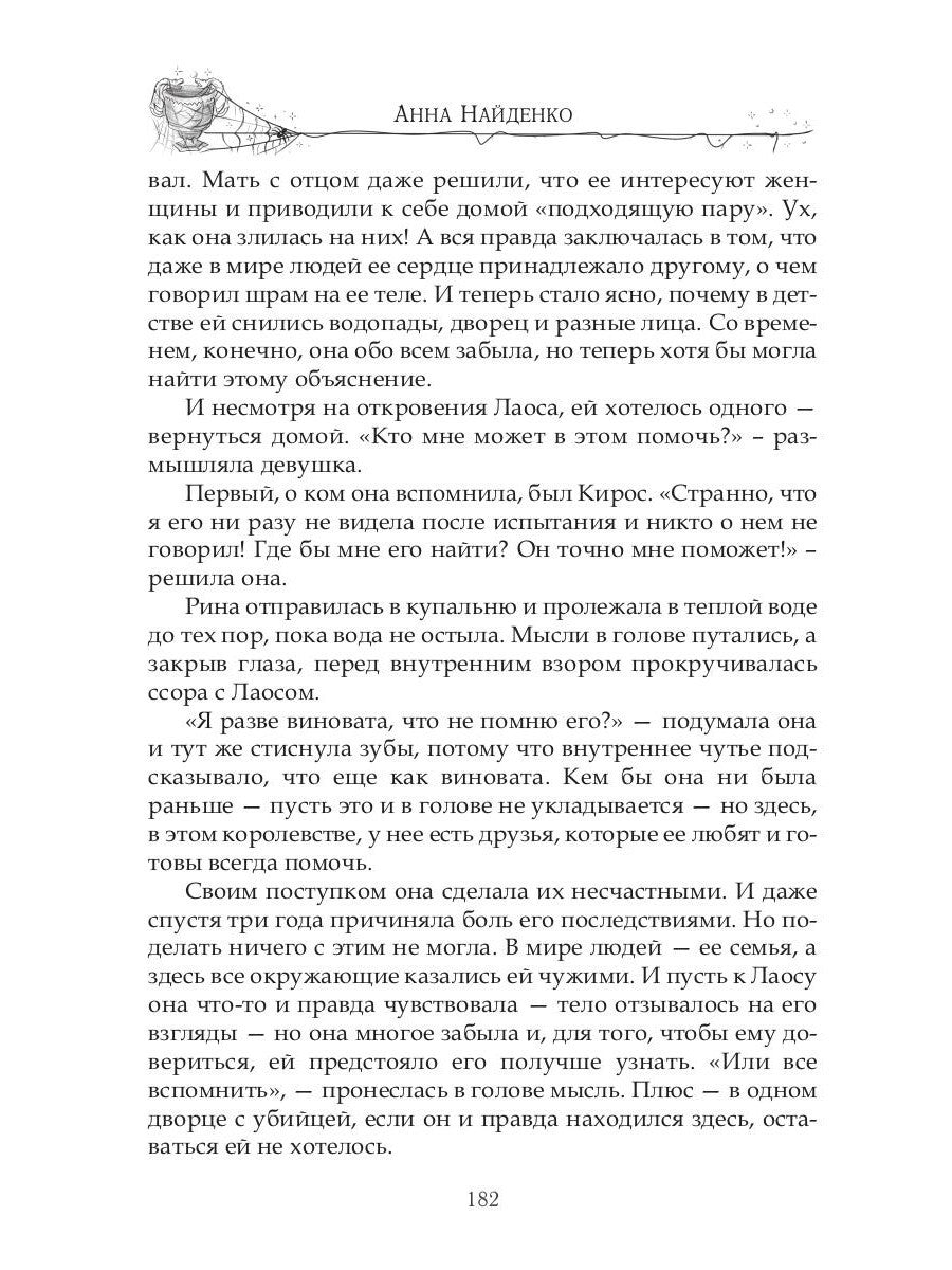 Паук в янтарной паутине