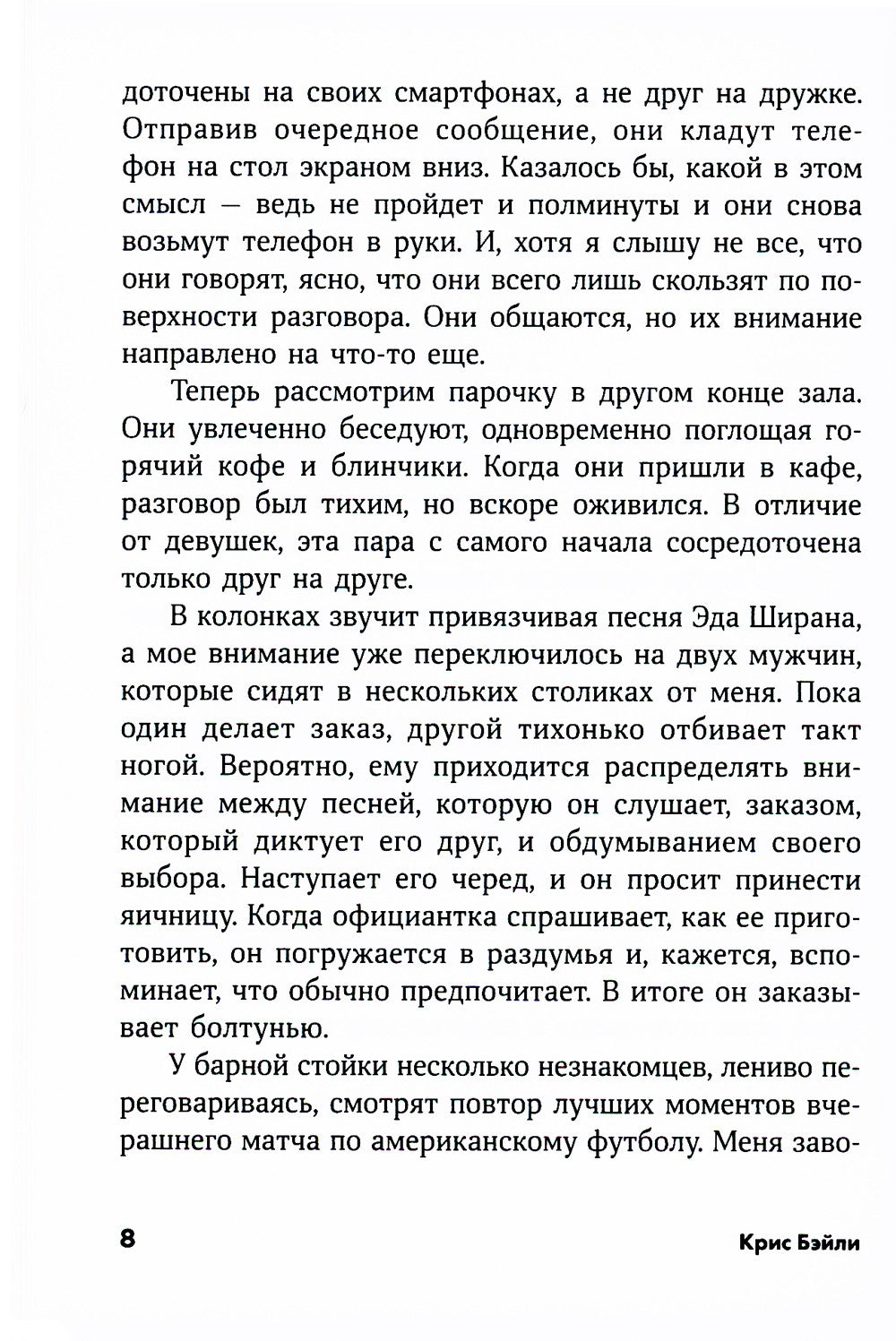 Гиперфокус: Как управлять вниманием в мире, полном отвлечений