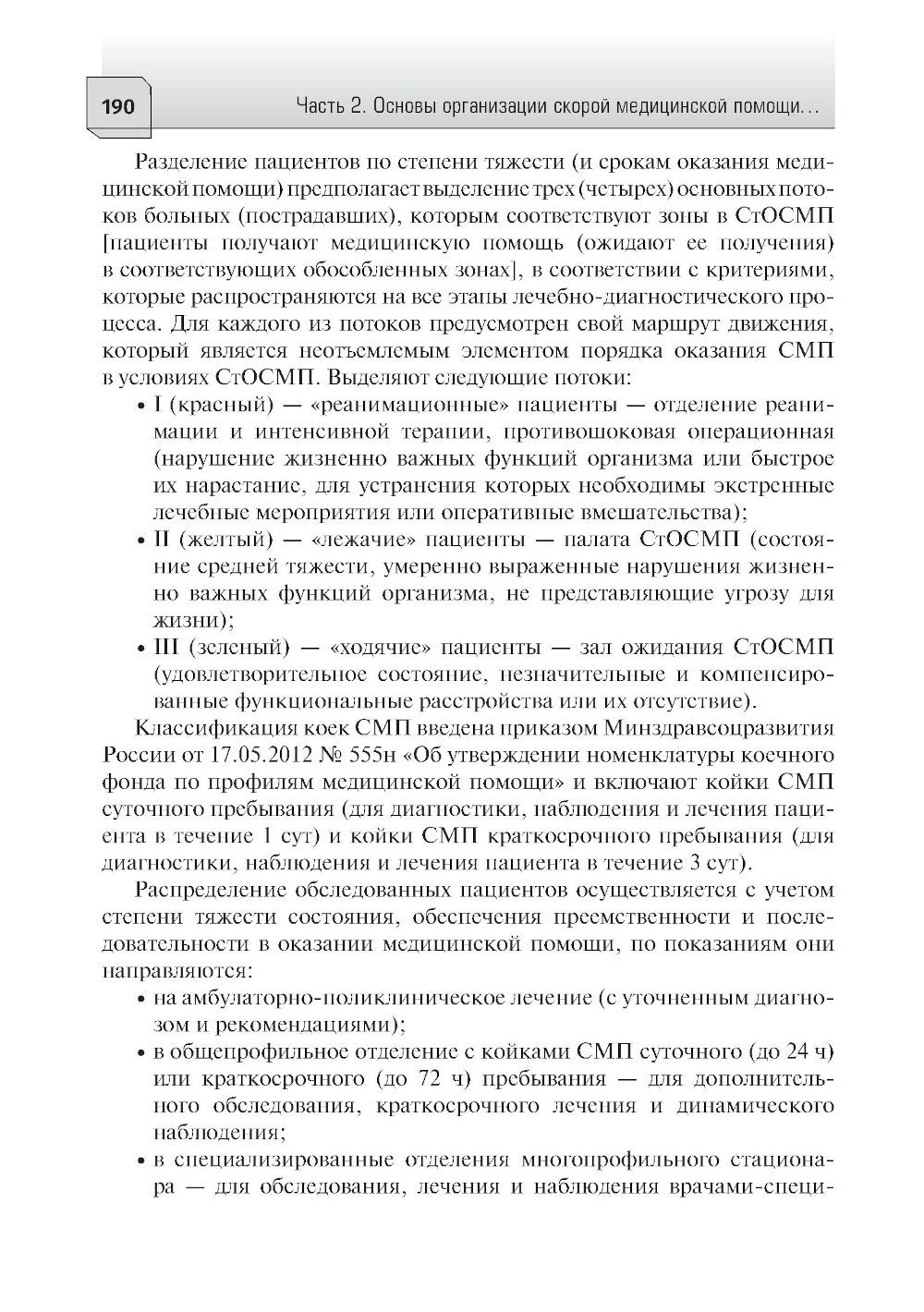 Первая помощь и скорая медицинская помощь: основы и принципы организации: уче...