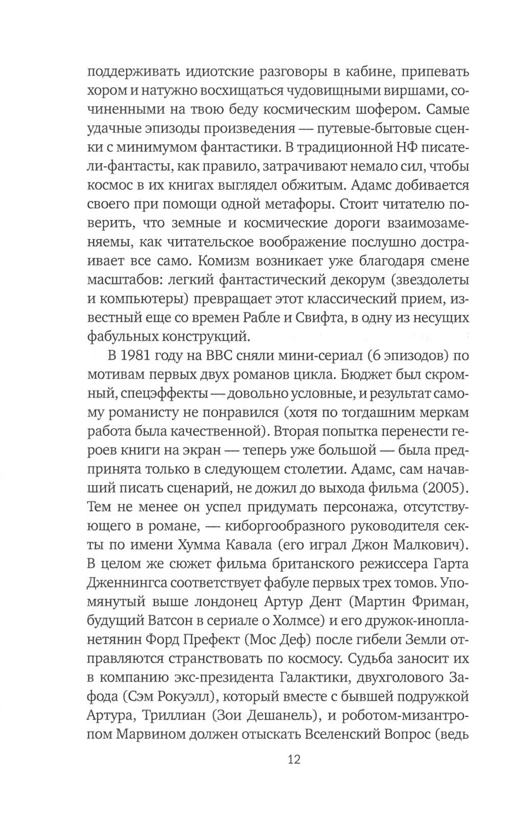 Субъективный словарь фантастики