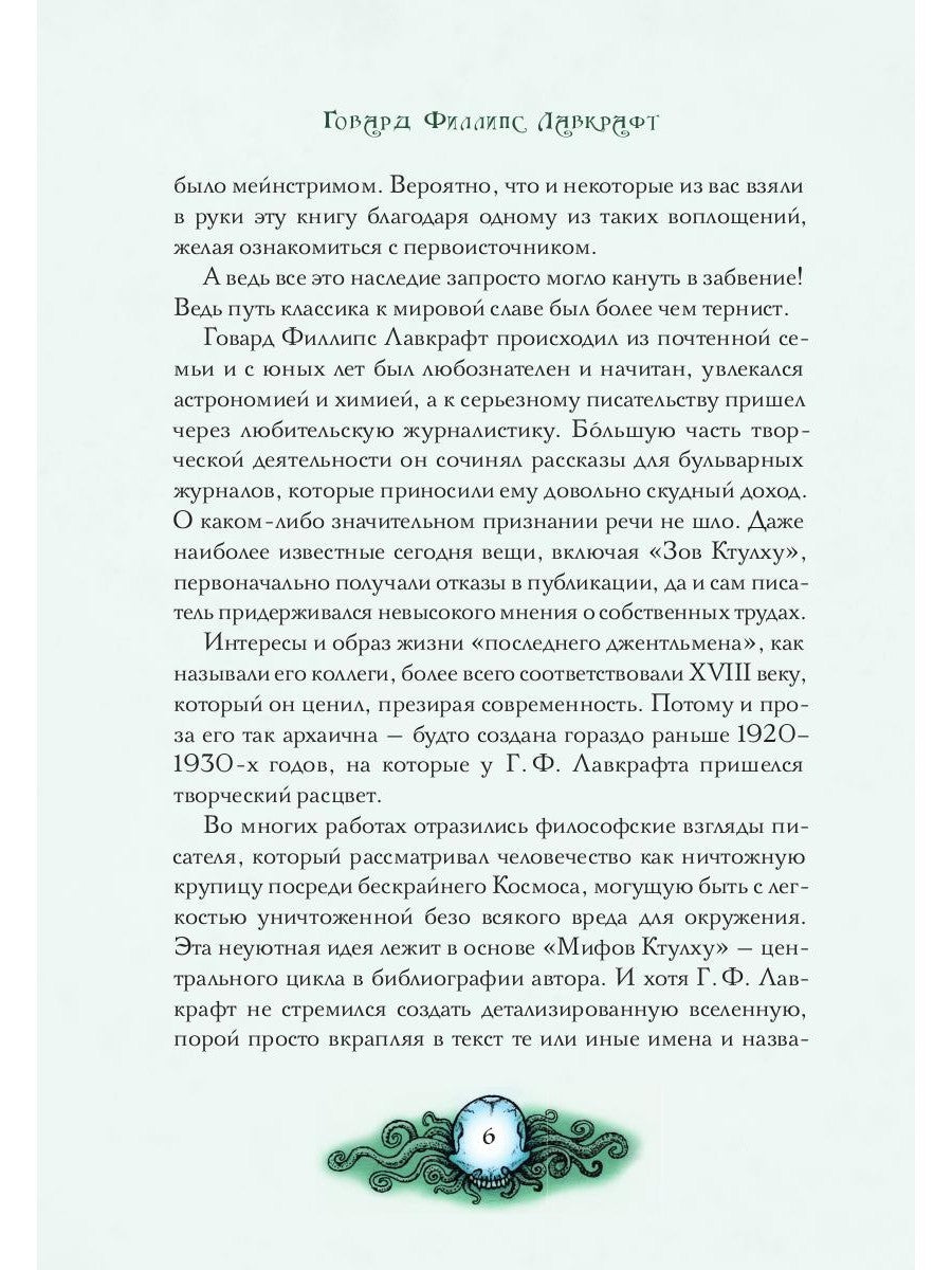 Тень над Иннсмутом
