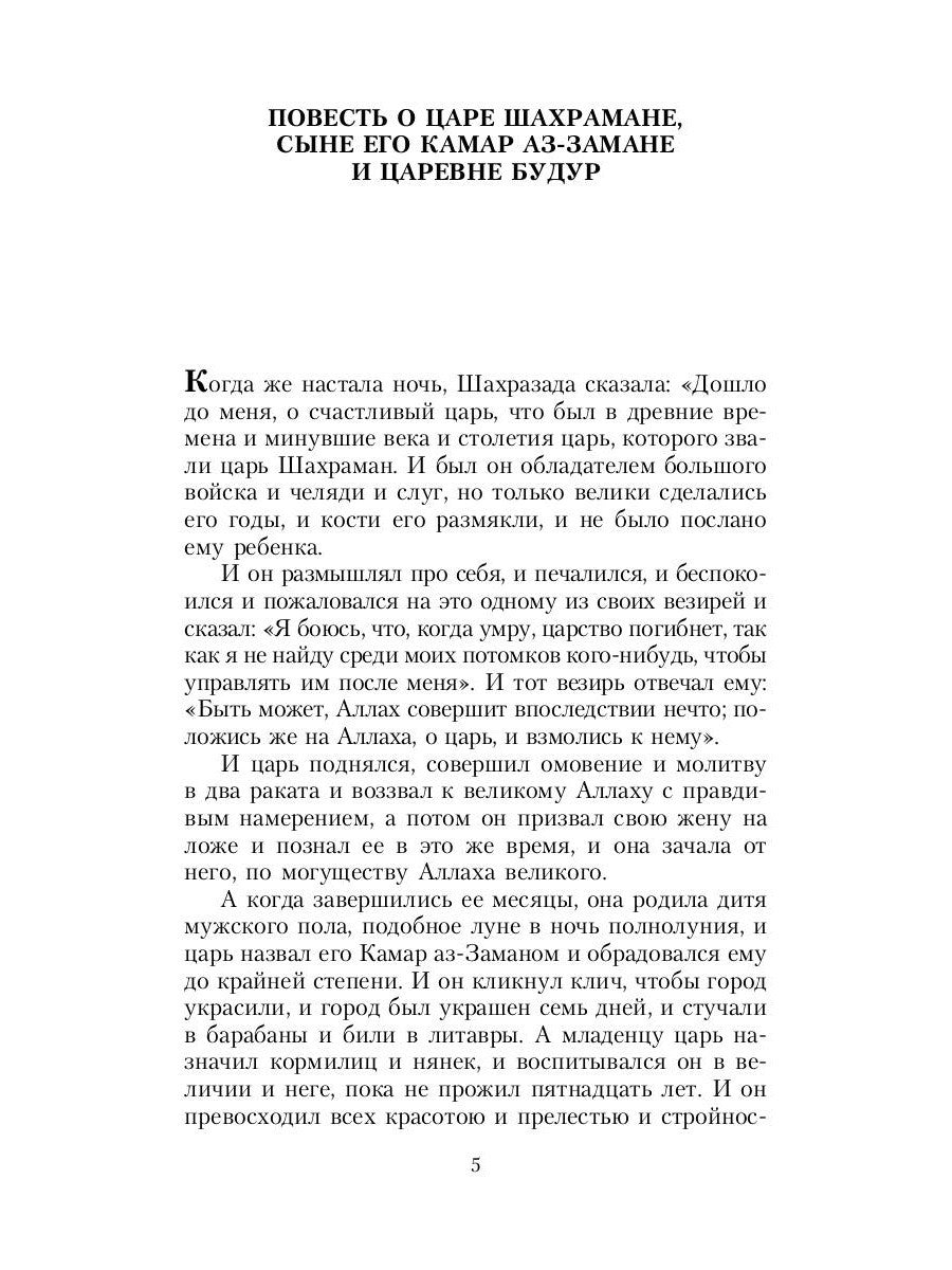 Тысяча и одна ночь. Али-баба и сорок разбойников