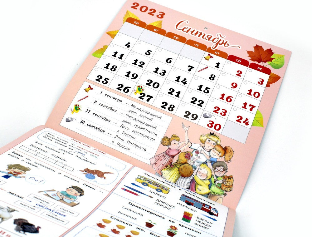 Календарь-справочник младшего школьника. 1 кл. 2023/2024 учебный год