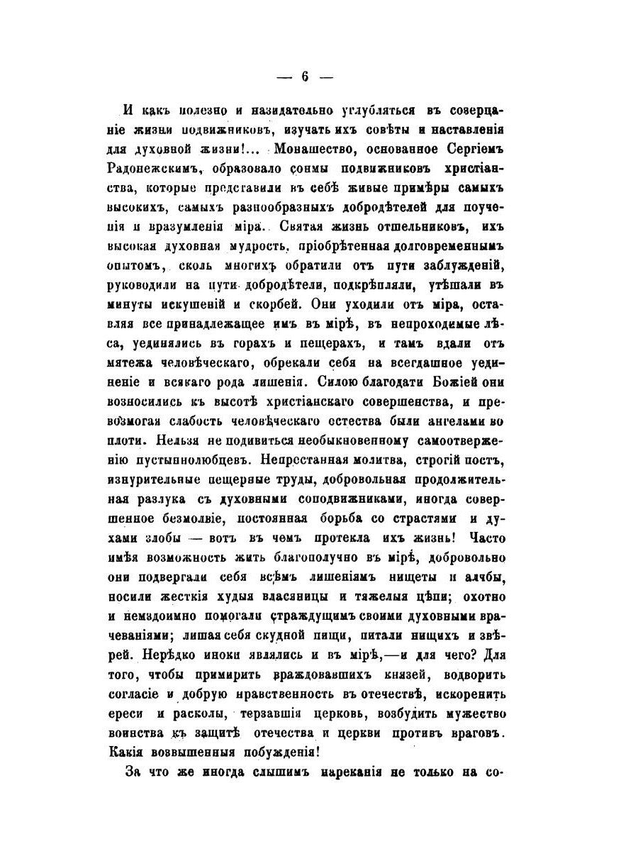 История православного монашества в Северо-Восточной России со времен преподоб...