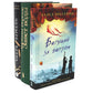Бестселлеры Фантом: Бегущий за ветром; Завет воды; Четыре ветра (комплект из ...