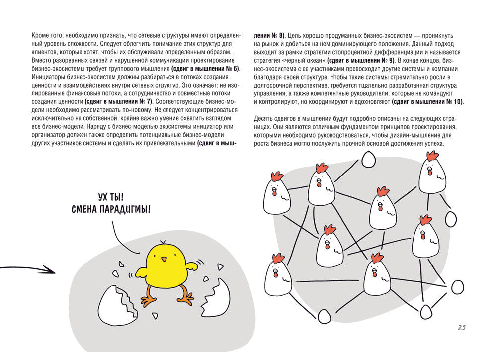Дизайн-мышление для роста бизнеса: проектирование и масштабирование бизнес-мо...