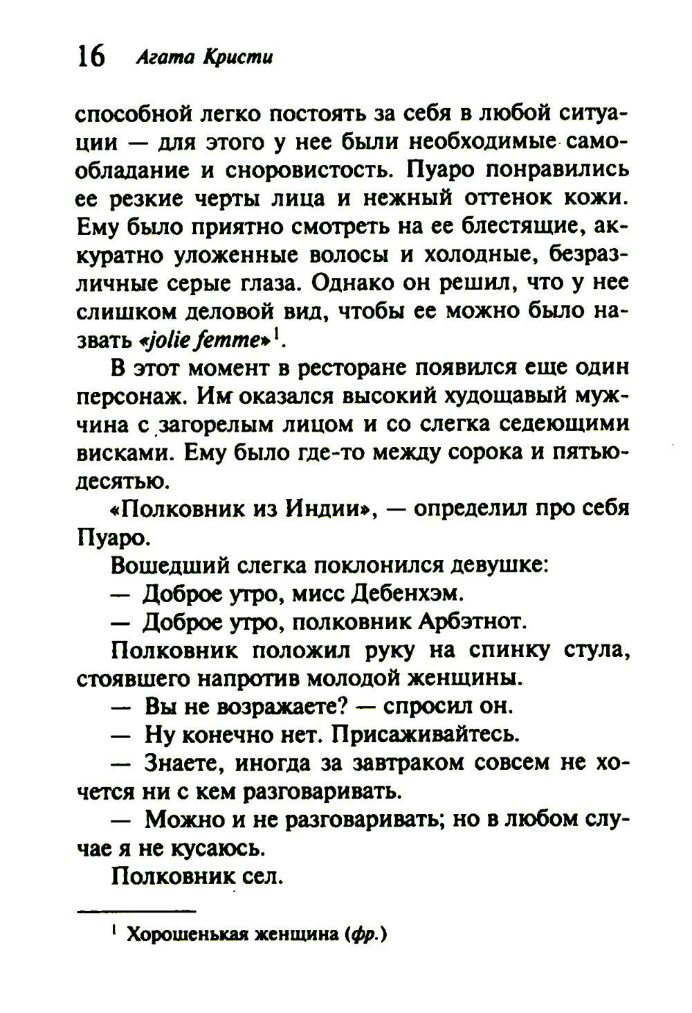 Убийство в "Восточном экспрессе" + Вечеринка в Хэллоуин (комплект из 2-х книг)