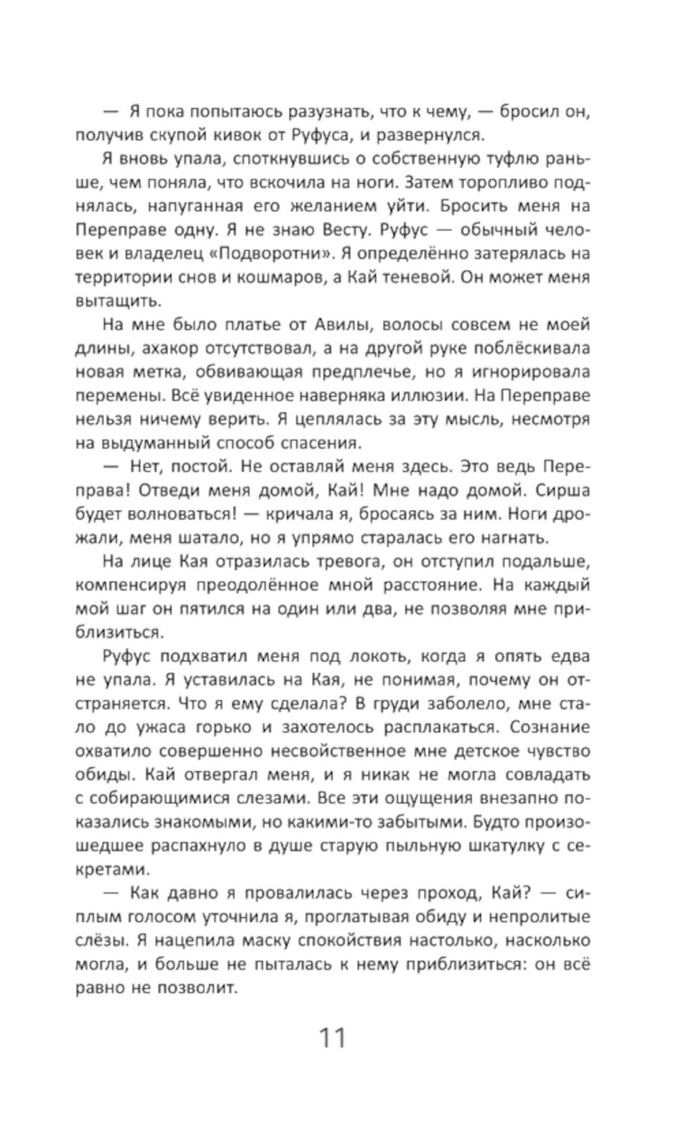 Во главе кошмаров