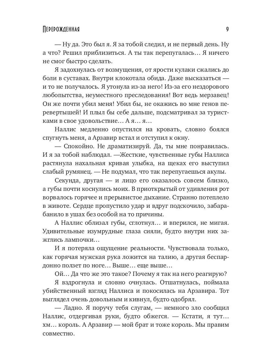 Перерожденная