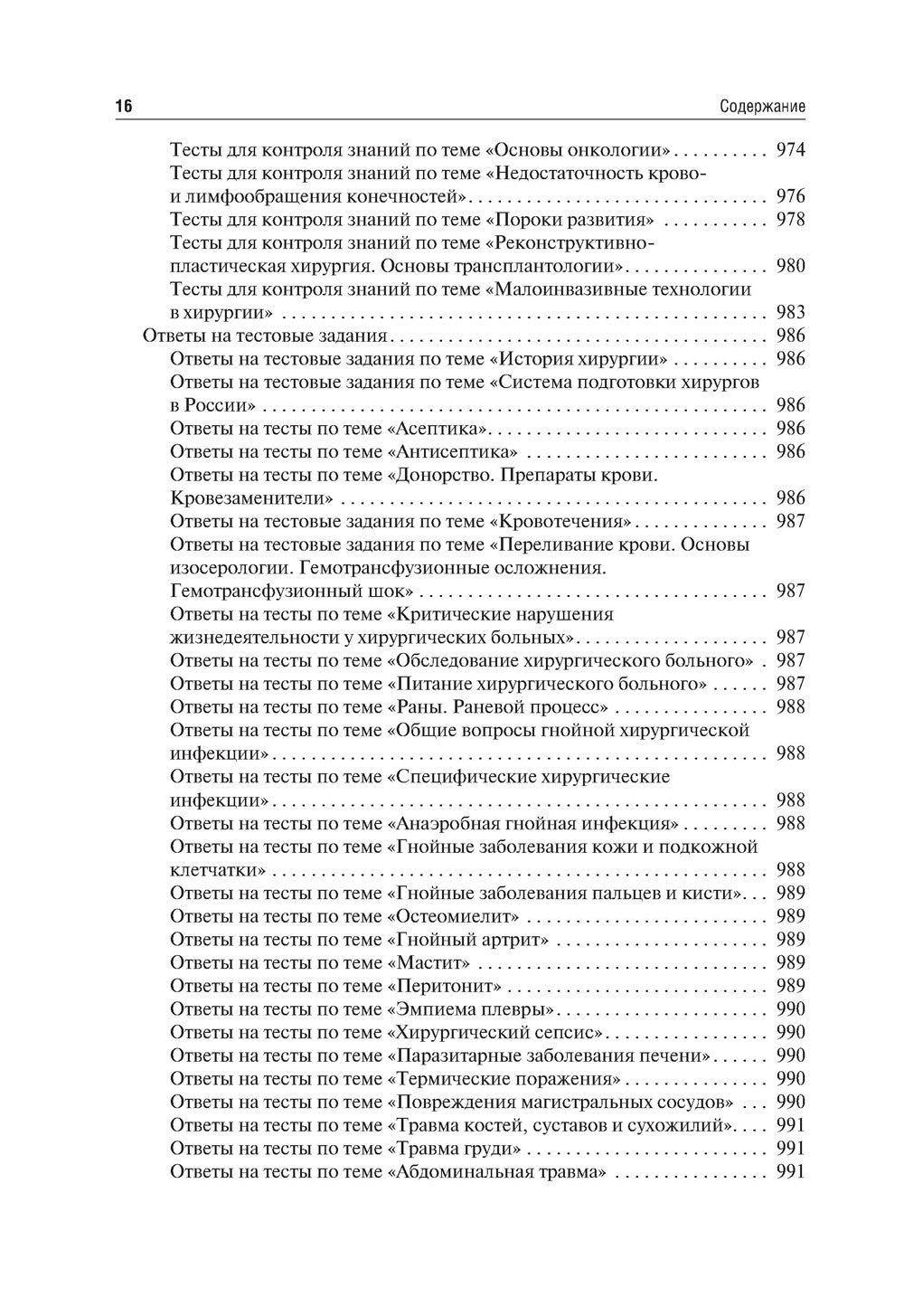 Общая хирургия: Учебник