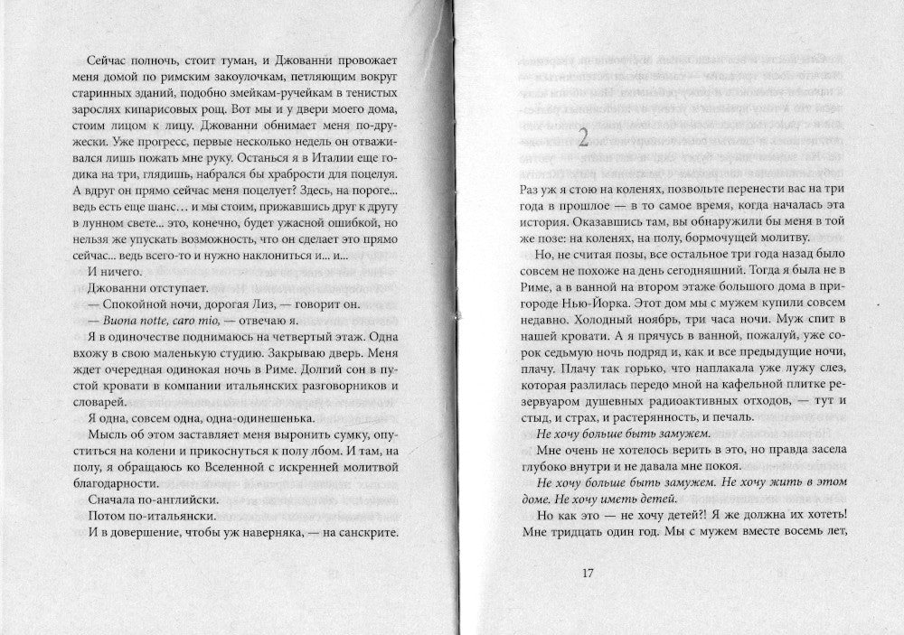 Есть, молиться, любить