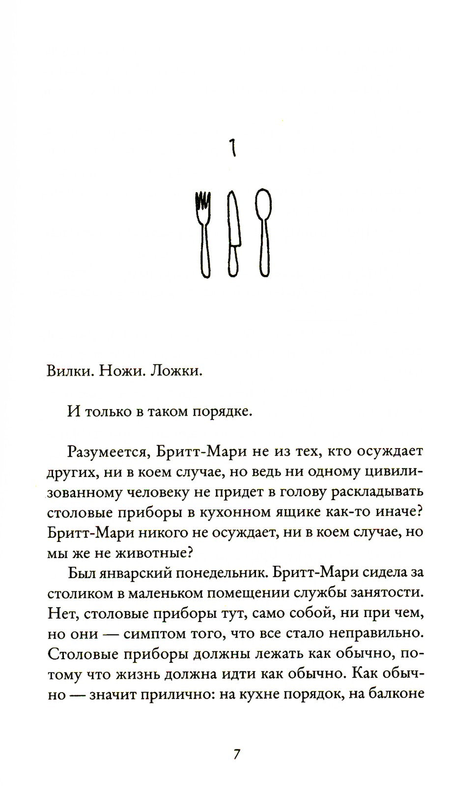 Здесь была Бритт-Мари