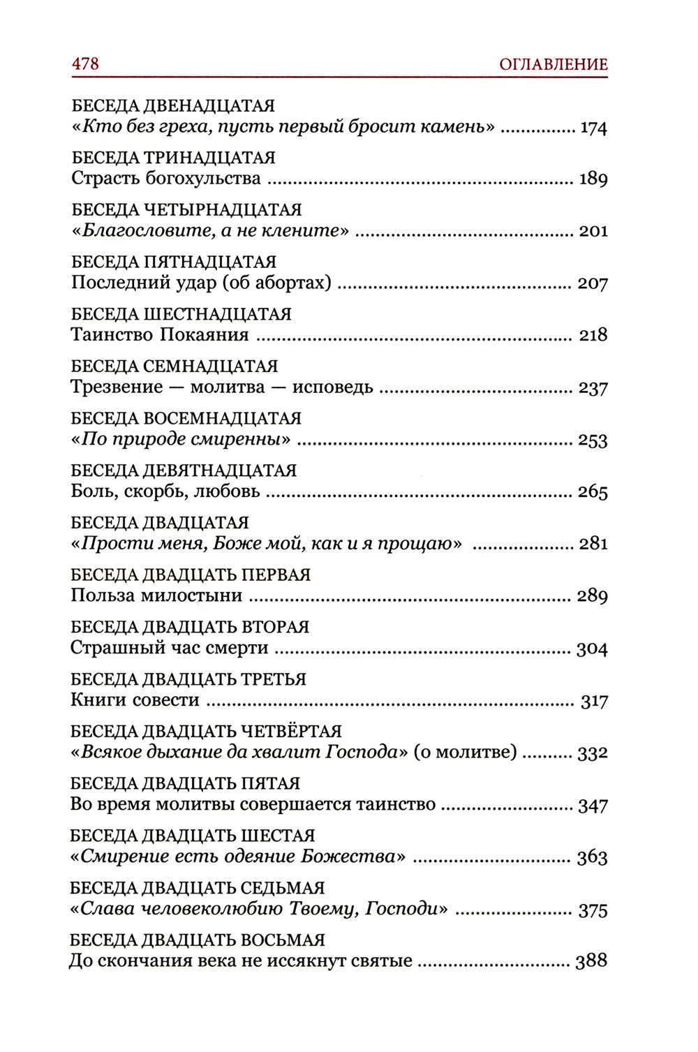 Искусство спасения. Т. 1. Беседы