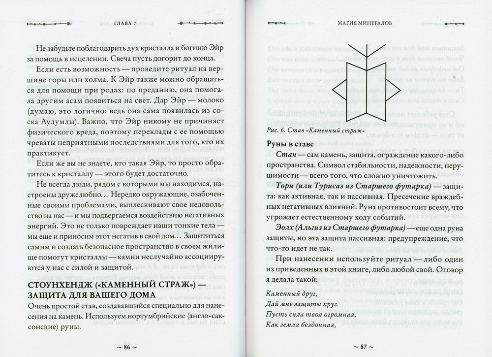 Магия стихий. Как использовать силы природы, чтобы получить поддержку и защиту